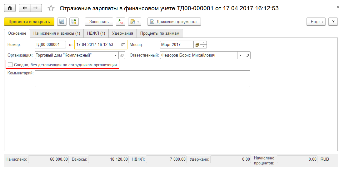 Проценты по договору займа проводки в 1с 8. 3. 3 бухгалтерия. 3. 3.