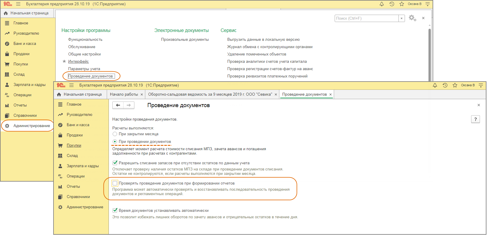1с как отменить проведение документа. Проведение документов в 1с 8.3. проведение документов в 1с 8.3 бухгалтерия. групповое проведение документов в 1с 8.3 бухгалтерия 3.0. проведение документа это.
