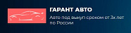 Гарант Авто